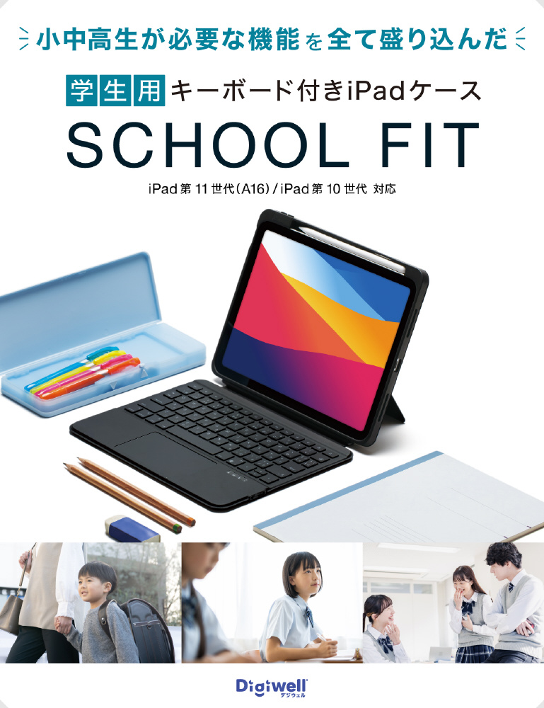 11インチ iPad（A16）、10.9インチ iPad（第10世代）用 学生用日本語