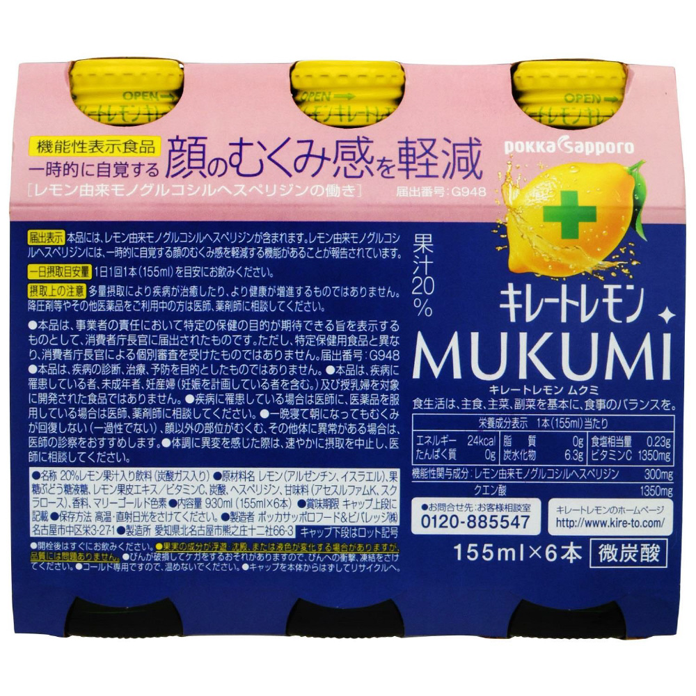 キレートレモン MUKUMI 155mL×6本【機能性表示食品】｜の通販は