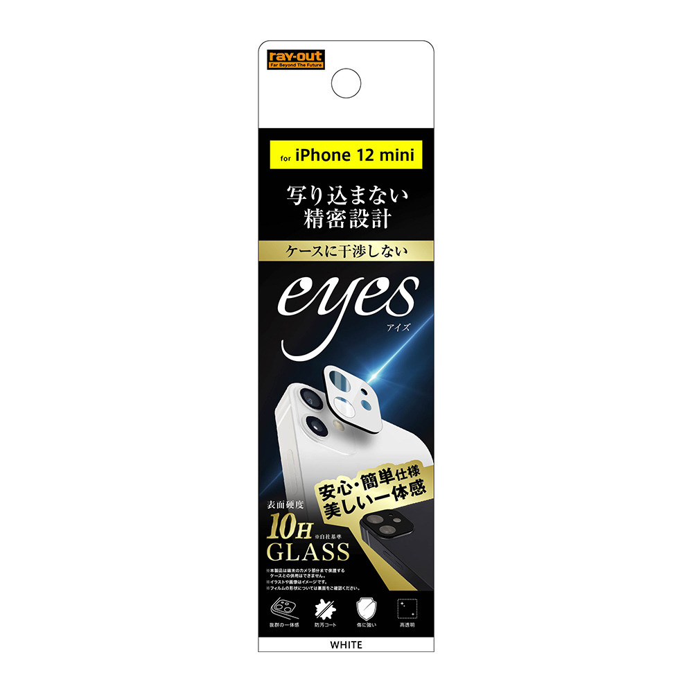 iPhone  mini 5.4インチ対応 ガラス カメラ H eyes ホワイト RT