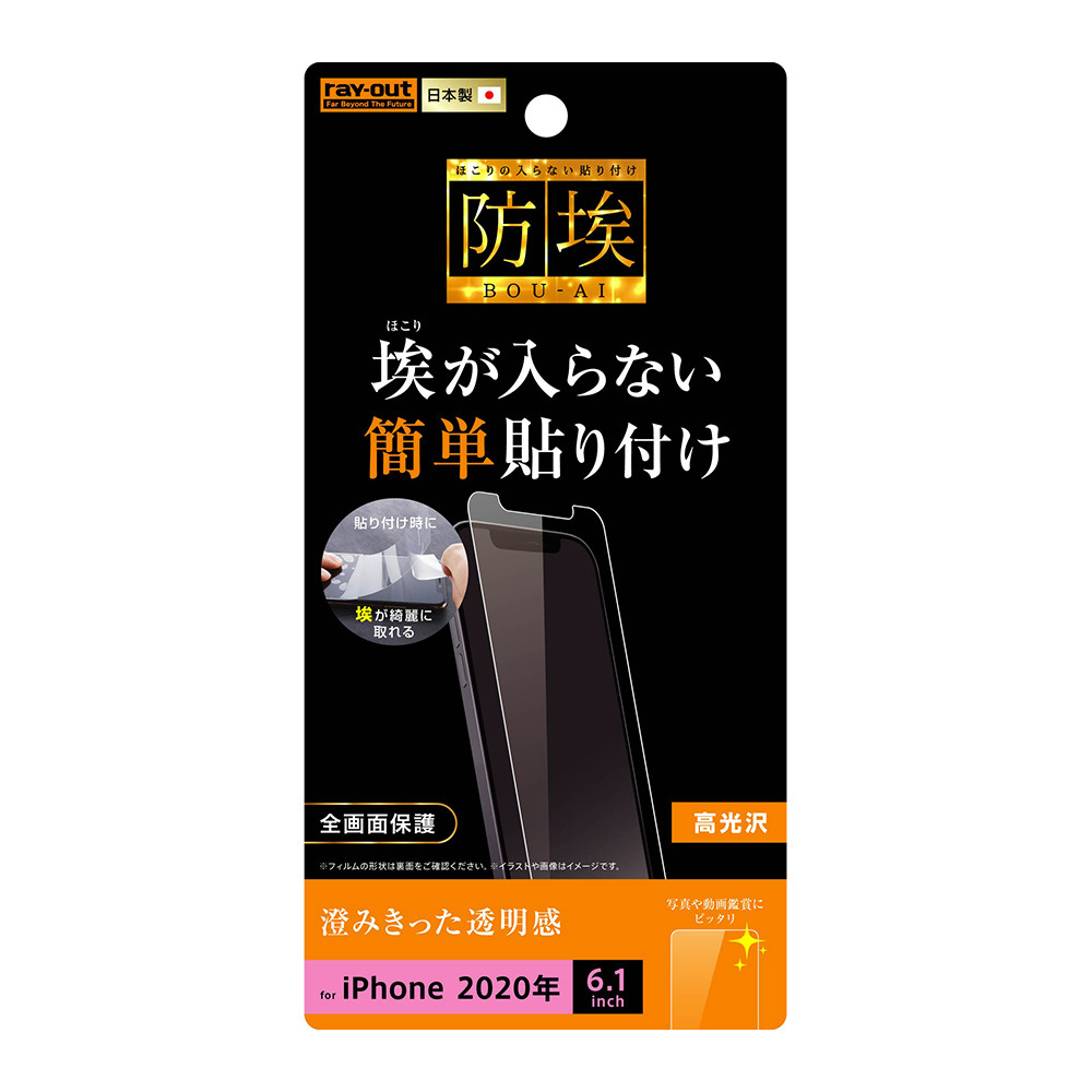 Iphone 12 12 Pro 6 1インチ対応 フィルム 指紋防止 光沢 Rt P27f A1 の通販はソフマップ Sofmap