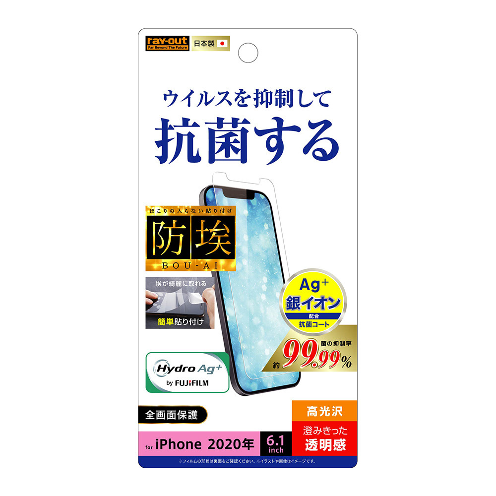 Iphone 12 12 Pro 6 1インチ対応 フィルム 指紋防止 抗ウイルス 光沢 Rt P27f Agp の通販はソフマップ Sofmap