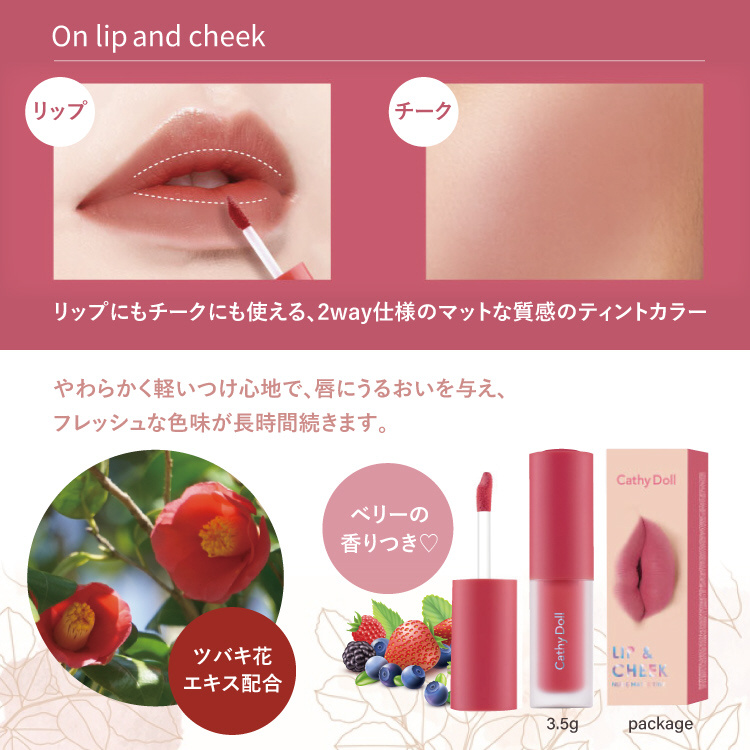 Cathy Doll（キャシードール）リップ＆チーク ヌードマットティント08