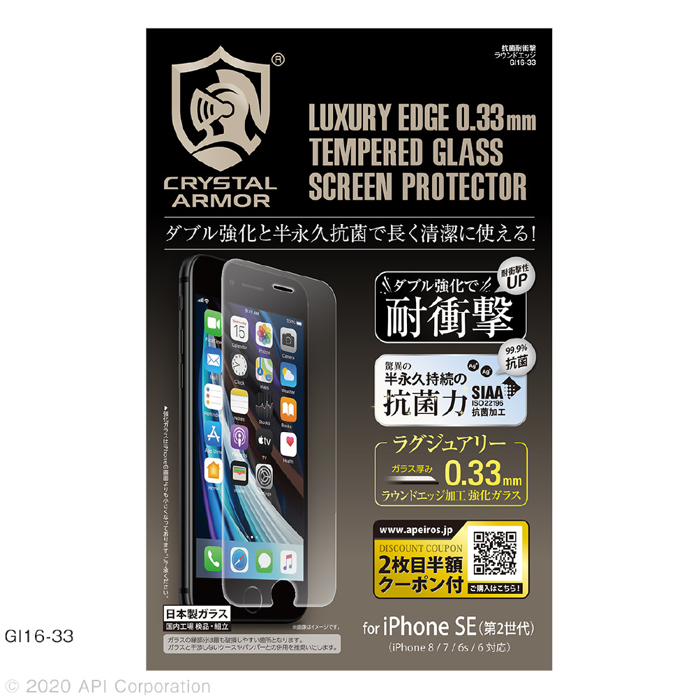 抗菌耐衝撃ガラス 0.33mm for iPhone SE/8/7 GI16-33｜の通販はソフマップ[sofmap]
