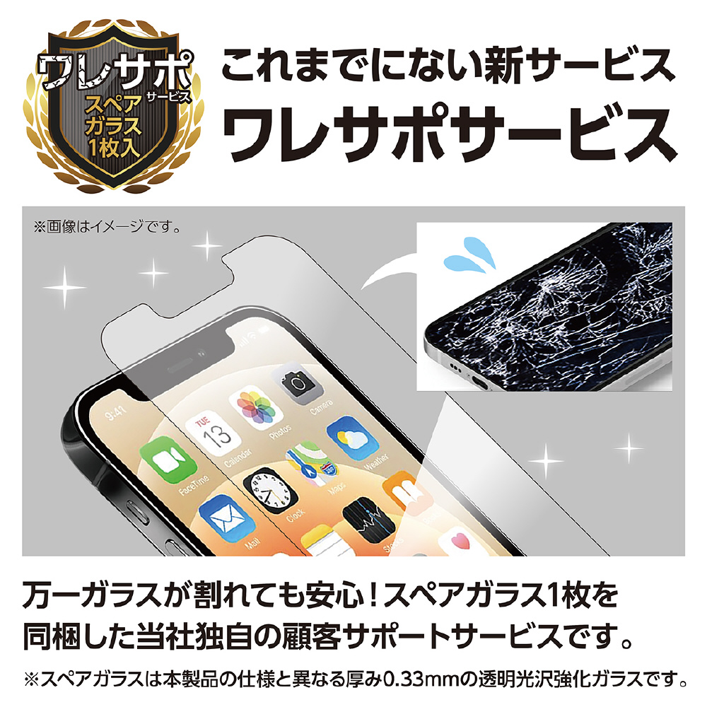 iPhone 13 mini対応 5.4inch 耐衝撃ガラス 覗き見防止 0.33mm Crystal Armor  GI23-33P｜の通販はソフマップ[sofmap]
