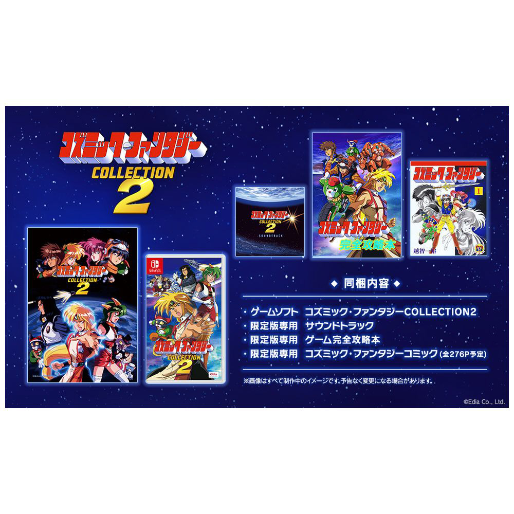 コズミック・ファンタジーCOLLECTION2 限定版 【Switchゲームソフト】_1