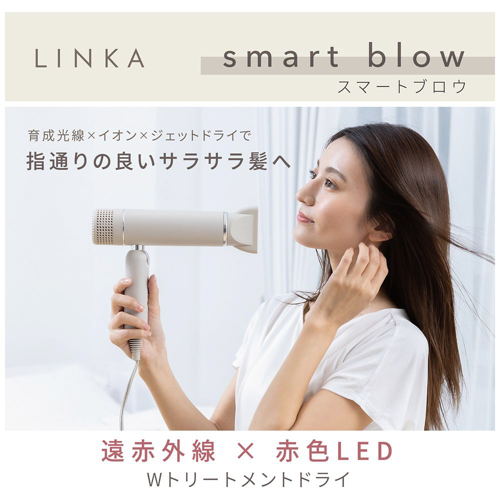 LINKA ヘアドライヤー ベージュ 収納袋付き 美容機器ブランドLINKAより、BLDCモーター搭載の静音速乾ヘア