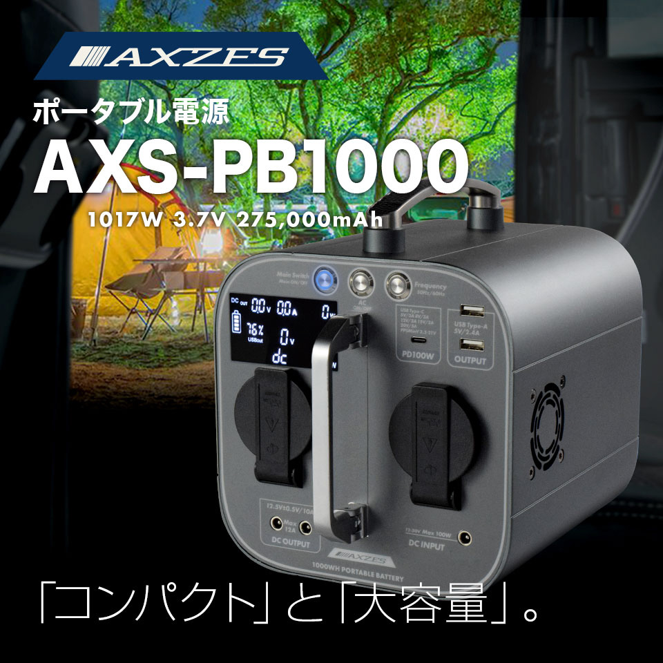 AXZES ポータブル電源 1000W 1017Wh 275000mha 収納ケース付き 大容量 ポータブルバッテリー 車中泊 テント キャンプ  アウトドア 海水浴 車用 正弦波 小型 コンパクト 防災グッズ｜の通販はソフマップ[sofmap]