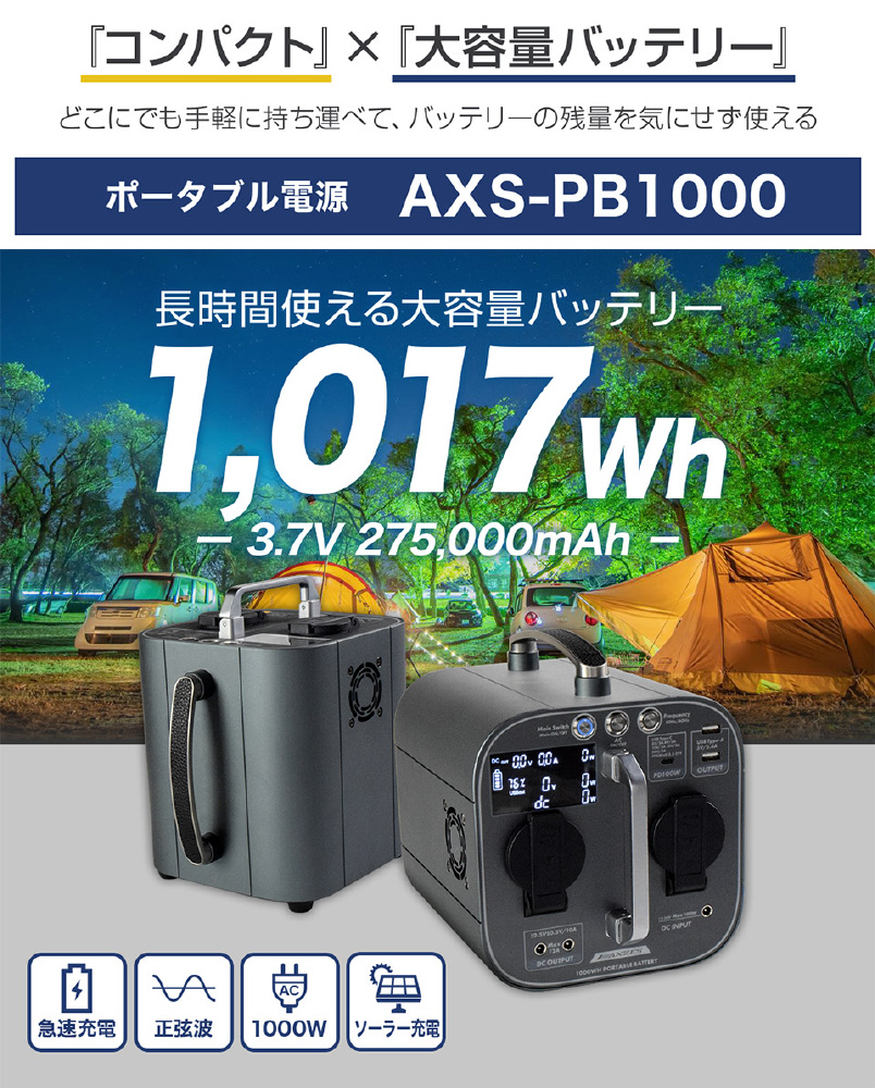 AXZES ポータブル電源 1000W 1017Wh 275000mha 収納ケース付き AXZES ポータブル電源 1000W 1017Wh 275000mha 収納ケース付き