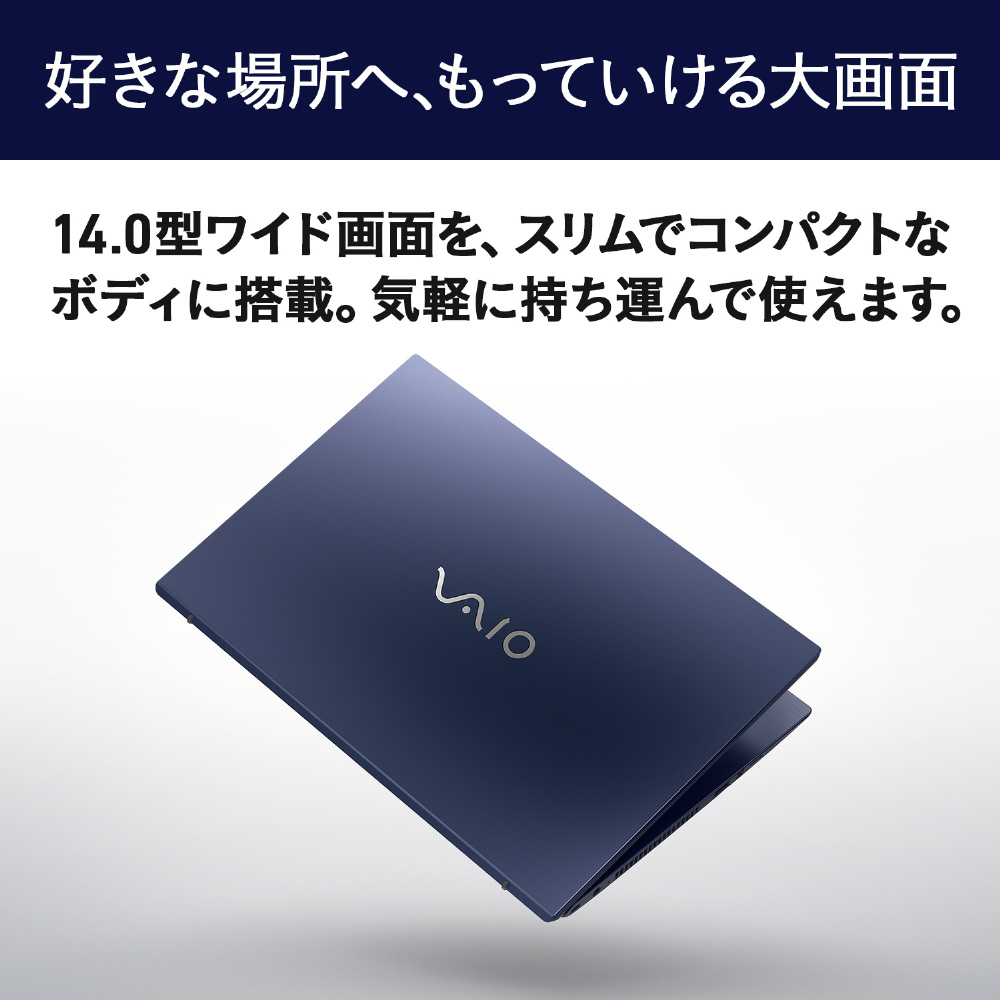 VAIO F14 (2023年6月発売モデル)｜VAIO公式 オンラインストア