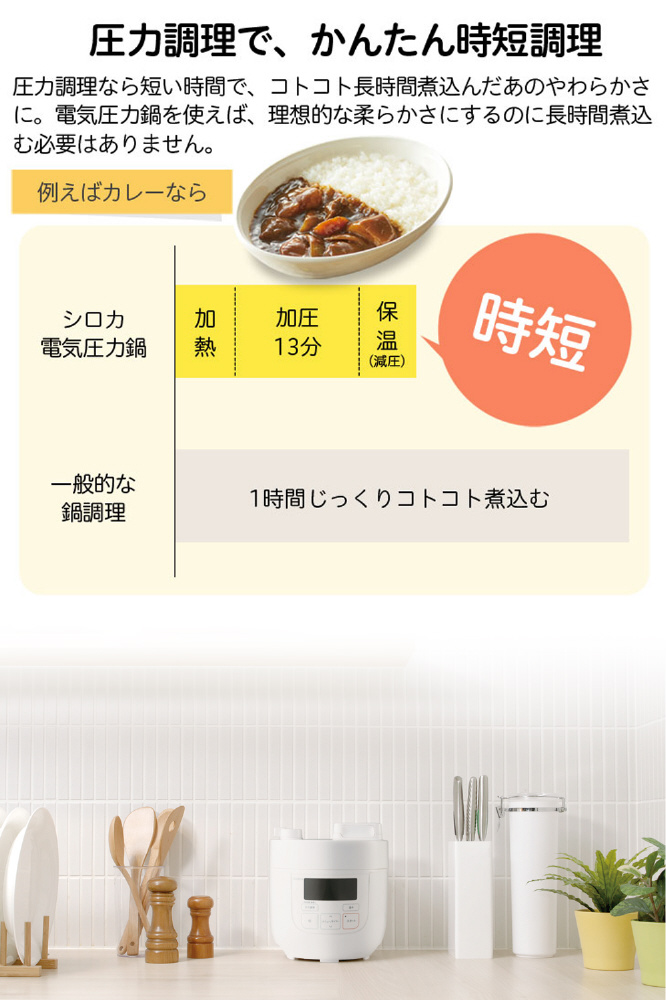 展示品〕 電気圧力鍋 ホワイト[圧力/無水/蒸し/炊飯/温め直し