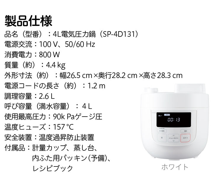 展示品〕 siroca 電気圧力鍋 SP-4D131 ホワイト ［圧力/無水/蒸し/炊飯 ...