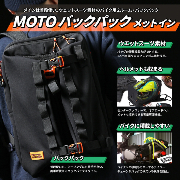 バイク用モトバックパック メットイン（バイク用クロロプレン素材