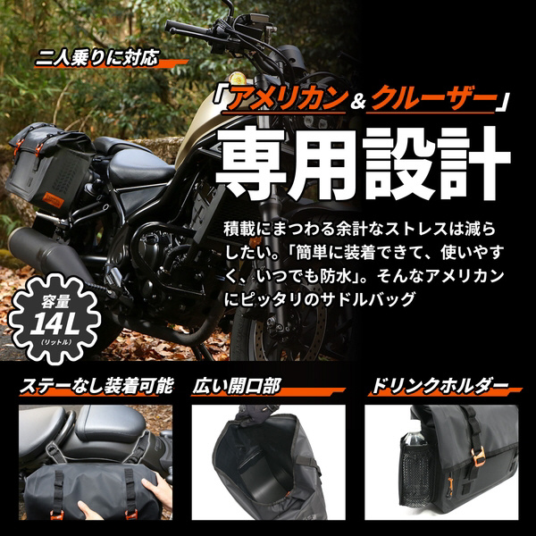 クルーザー用に設計された防水サドルバッグ「ターポリンサドル