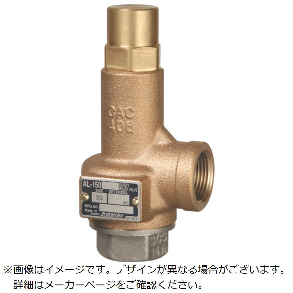 ヨシタケ 揚程式安全弁（F） 20A AL150F20A｜の通販はソフマップ[sofmap]