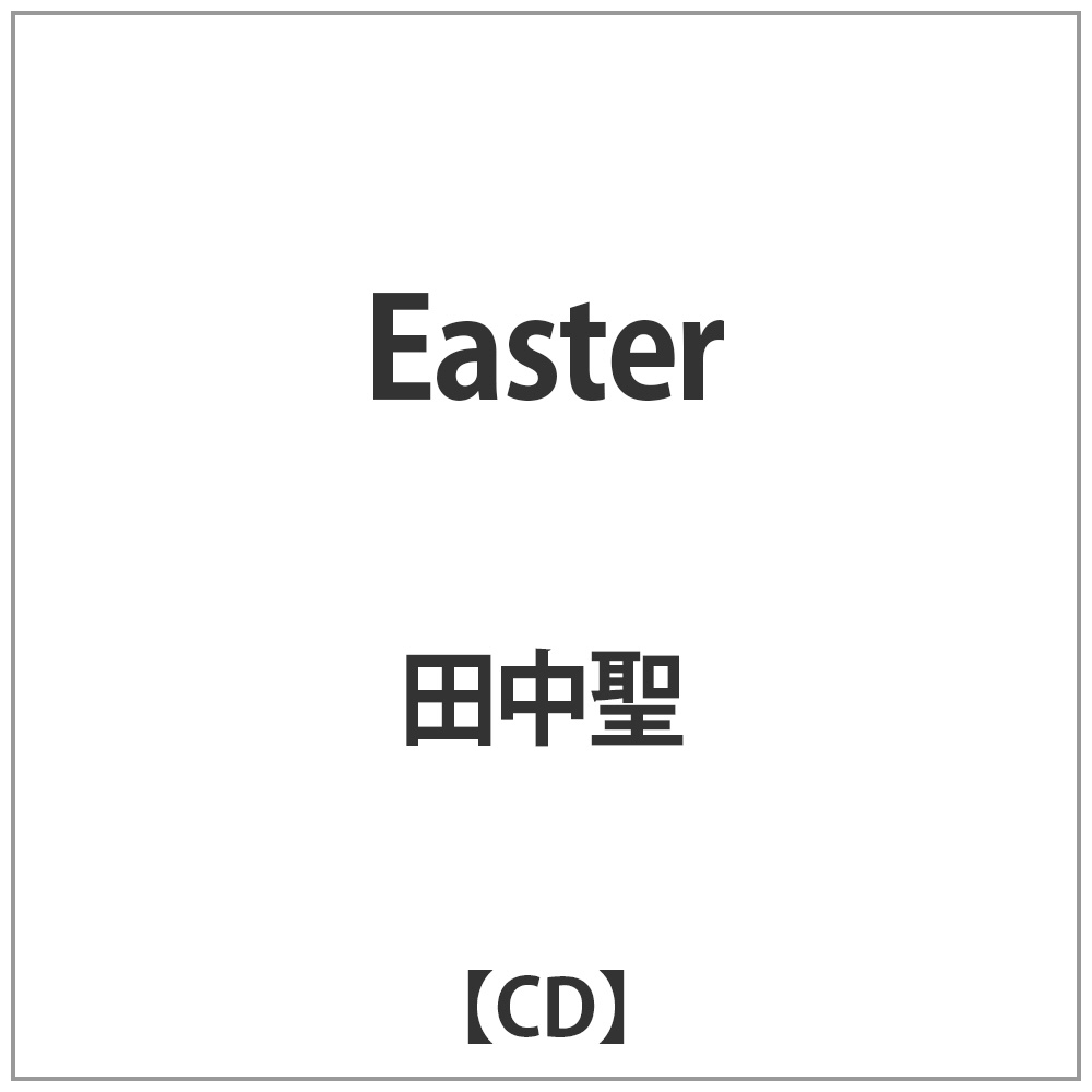 田中聖 / Easter CD