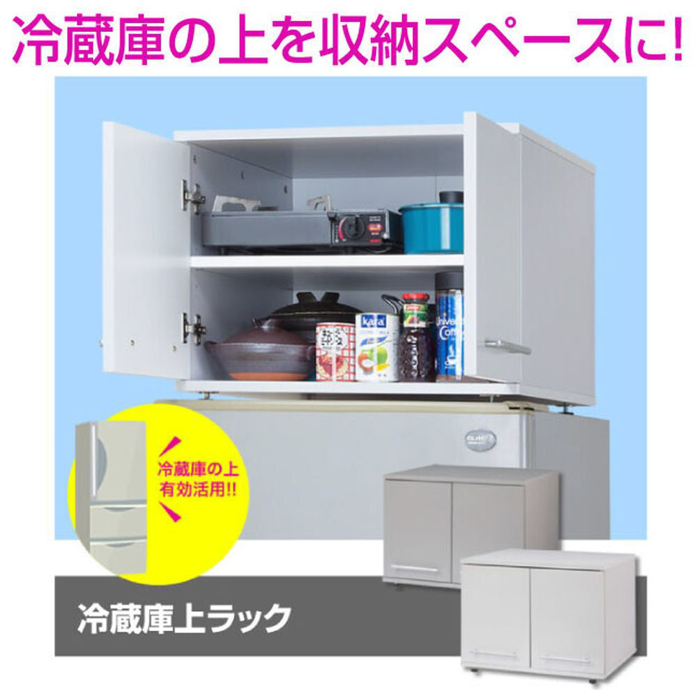 冷蔵庫上ラック シルバーグレー 0382310｜の通販はソフマップ[sofmap]