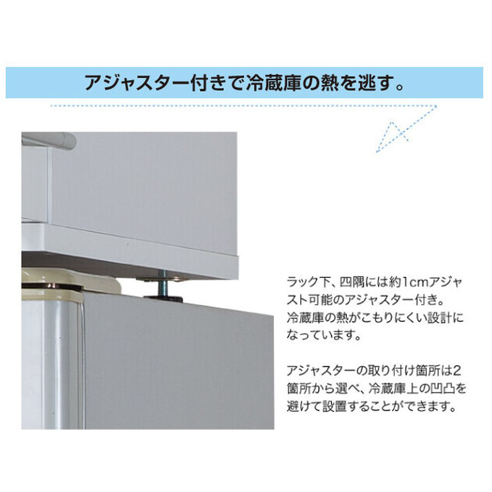 冷蔵庫上ラック ホワイト 0382320｜の通販はソフマップ[sofmap]