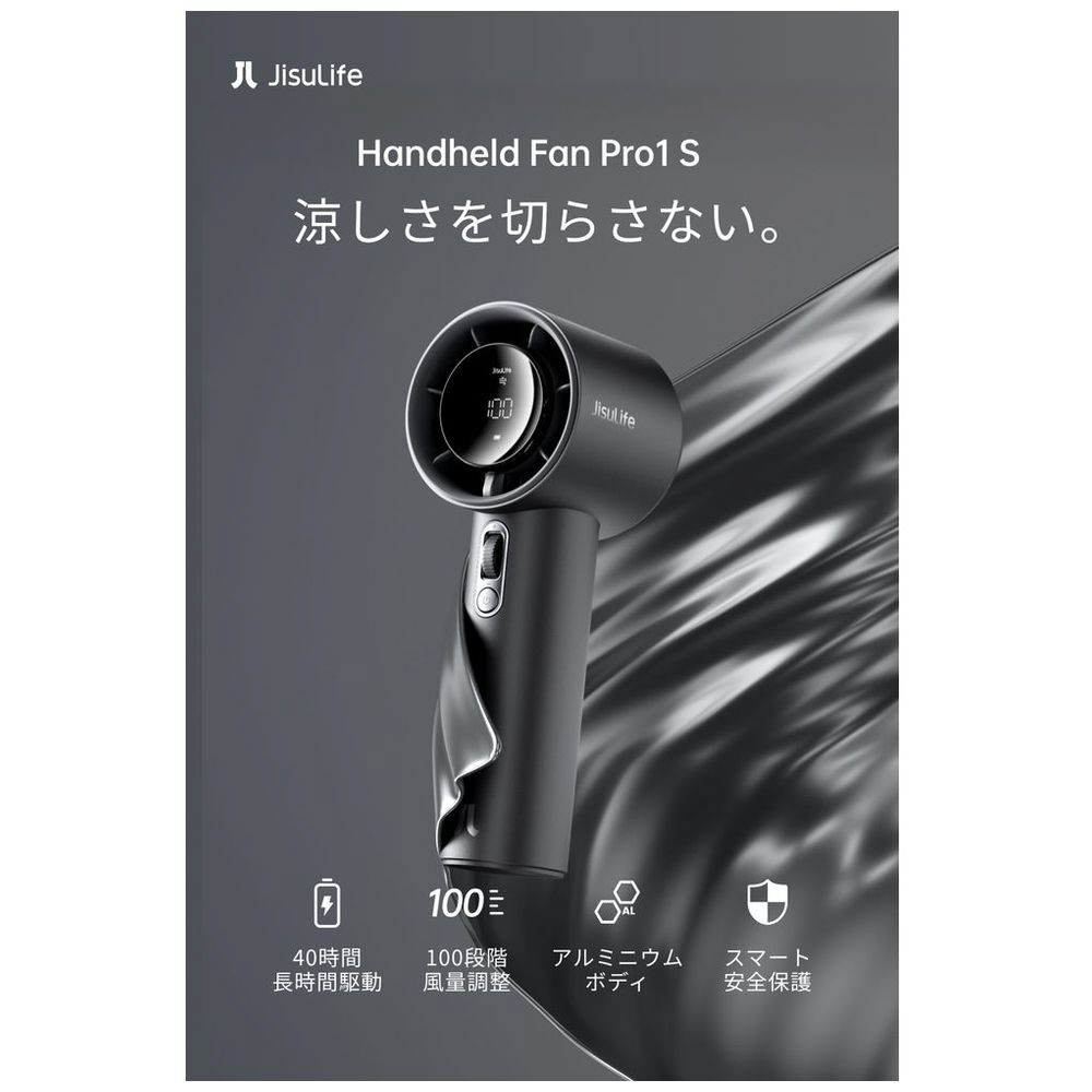 ハンディファン Pro1 S【アルミニウム素材】大風量100段階風量調整