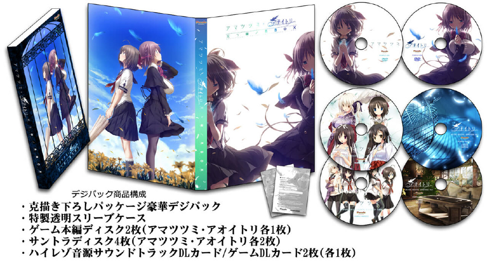 ソフマップ有償特典付き アマツツミ＋アオイトリ 天つ籠ノ鳥BOX｜の