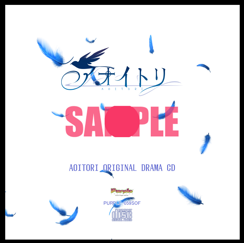 ソフマップ有償特典付き アマツツミ＋アオイトリ 天つ籠ノ鳥BOX｜の