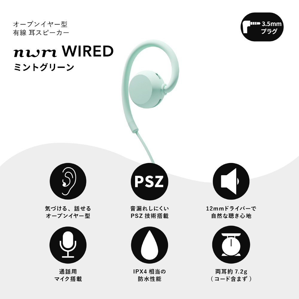 イヤホン 耳かけ型 nwm(ヌーム)Wired Mint Green MWE006GJ イヤホン 耳かけ型 nwm(ヌーム)Wired Mint Green MWE006GJ
