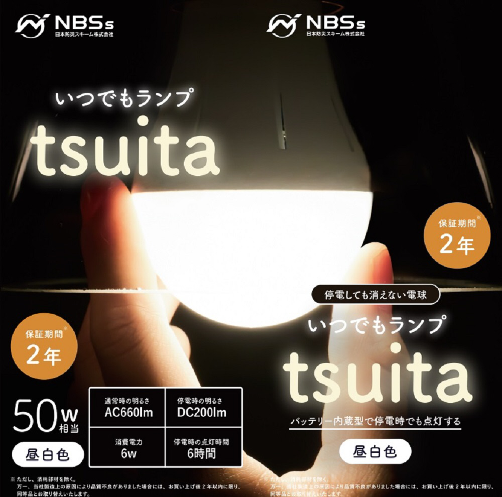 いつでもランプtsuita E26NW50W-S ［一般電球形 /50W相当 /昼白色 /1個