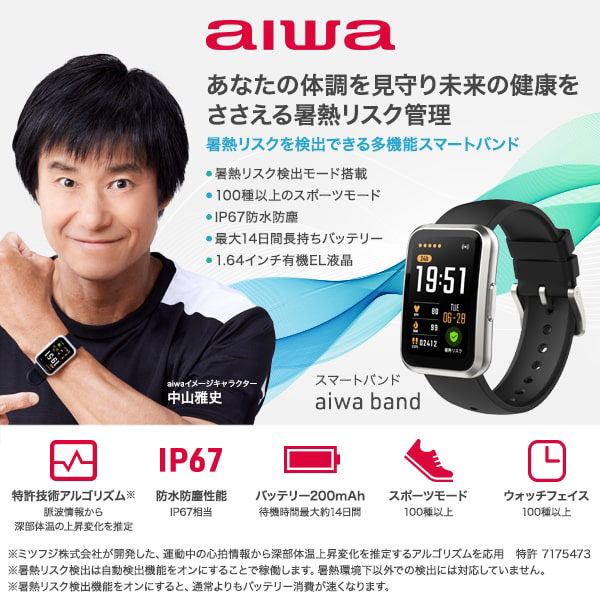 JA3-SMB0001 スマートウォッチ スマートバンド aiwa band (1.64インチ
