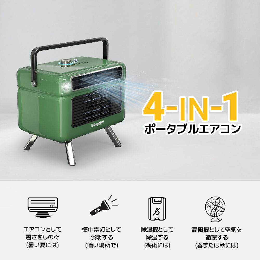 BougeRV ポータブルエアコン 1800BTU｜の通販はソフマップ[sofmap]