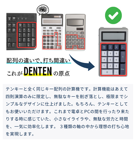 電卓＋テンキー DENTEN(青軸)(Android/iPadOS/iOS/Mac/Windows対応