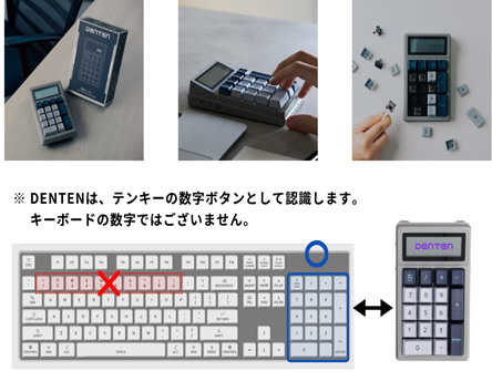 電卓＋テンキー DENTEN(青軸)(Android/iPadOS/iOS/Mac/Windows対応