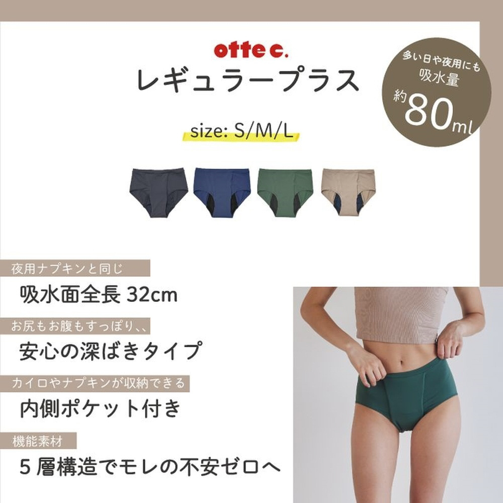 otte c.（オッテシー）吸水ショーツ レギュラープラス OTONA Mサイズ