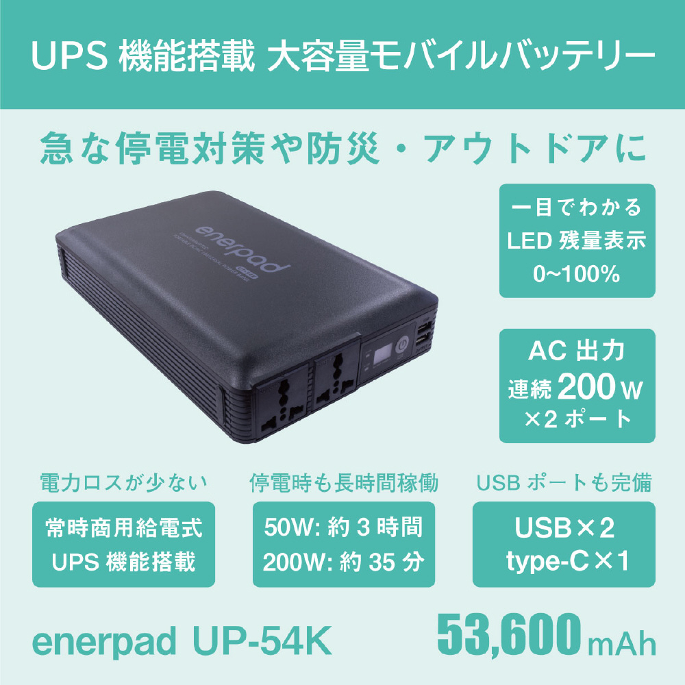 UPS機能搭載 大容量53,600mAhモバイルバッテリー｜の通販はソフマップ[sofmap]