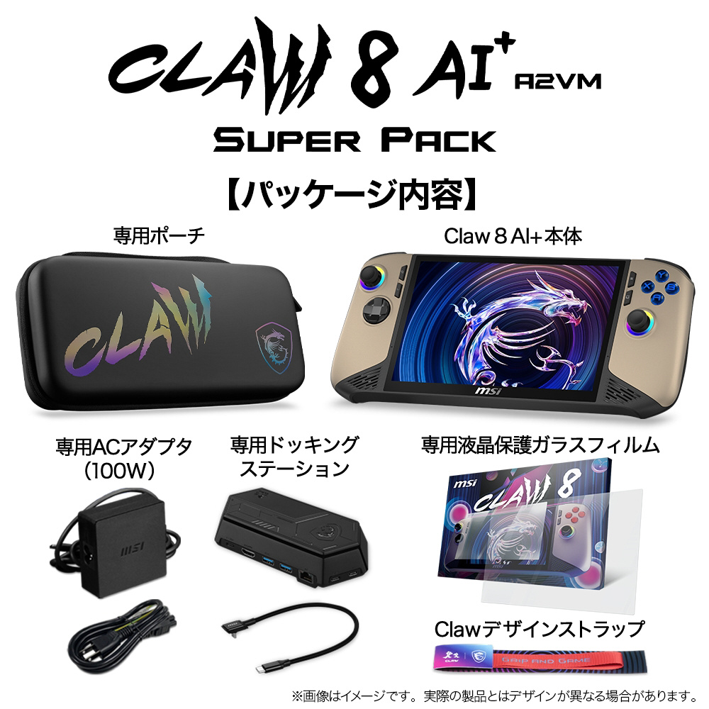 ポータブルゲーミングPC＋専用アクセサリー一式 Claw 8 AI+ A2VM