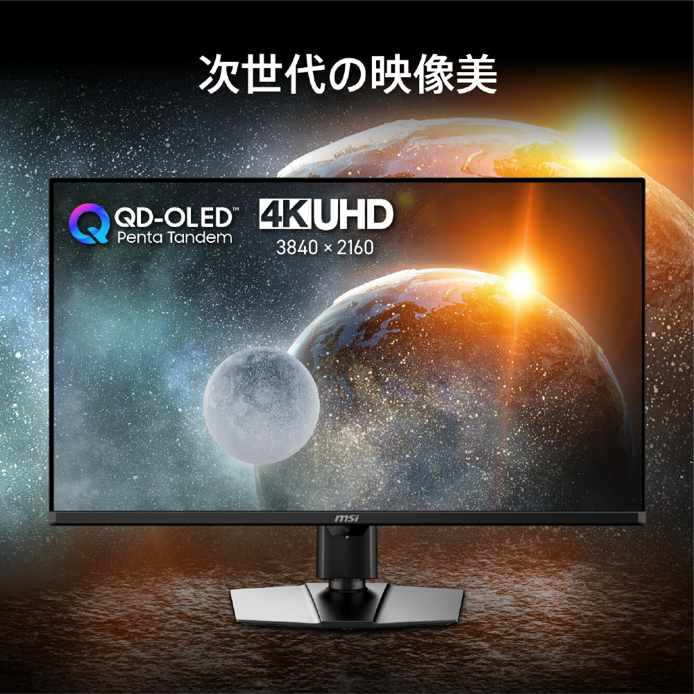 MPG 322UR QD-OLED X24 USB-C接続 ゲーミングモニター ［31.5型 /有機