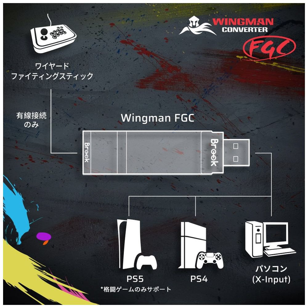 PS5用 格闘ゲーム専用コンバーター Wingman FGC FM00011421