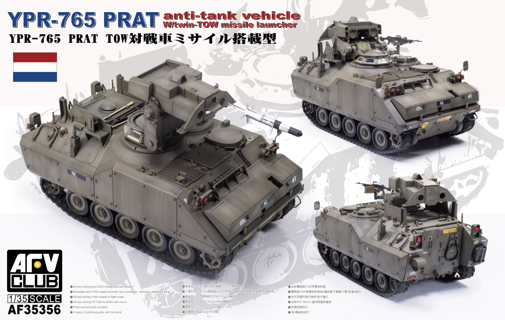 1/35 オランダ YPR-765 PRAT TOW対戦車ミサイル搭載型（一部新金