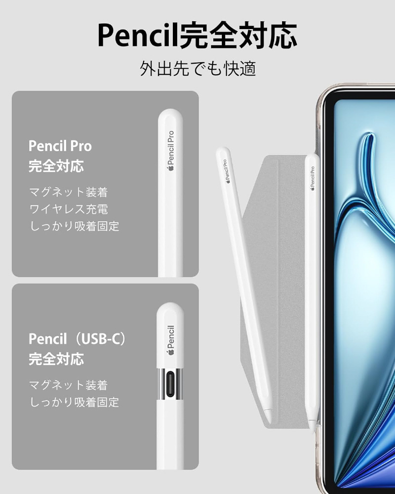 11インチiPad Air（M3/M2）、10.9インチ iPad Air（第5/4世代）用