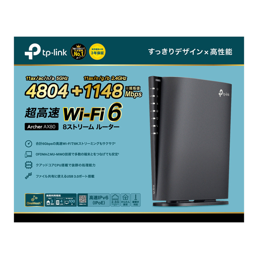 TP-Link WiFi 無線LAN ルーター Wi-Fi6 AX6000 iphone11 対応 11AX 4804Mbps   1148Mbps - 2