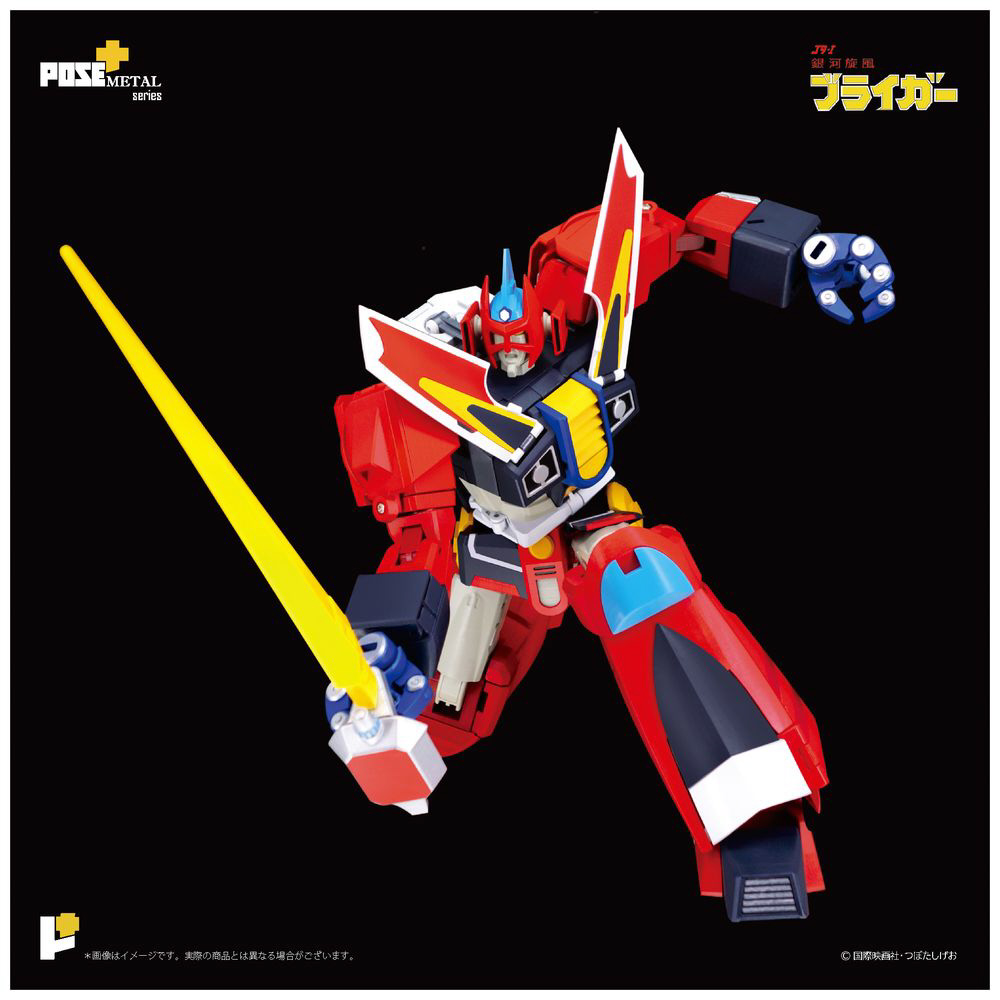 POSE＋メタルシリーズ 銀河旋風ブライガー｜の通販はソフマップ[sofmap]