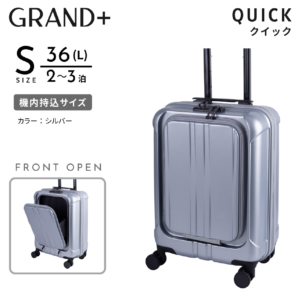 GRAND+　フロントオープンキャリー Sサイズ 機内持込 ビジネスキャリー QUICK ( クイック ) ［TSAロック搭載］ シルバー　62-97233 フロントオープンキャリー Sサイズ 機内持込 ビジネスキャリー QUICK