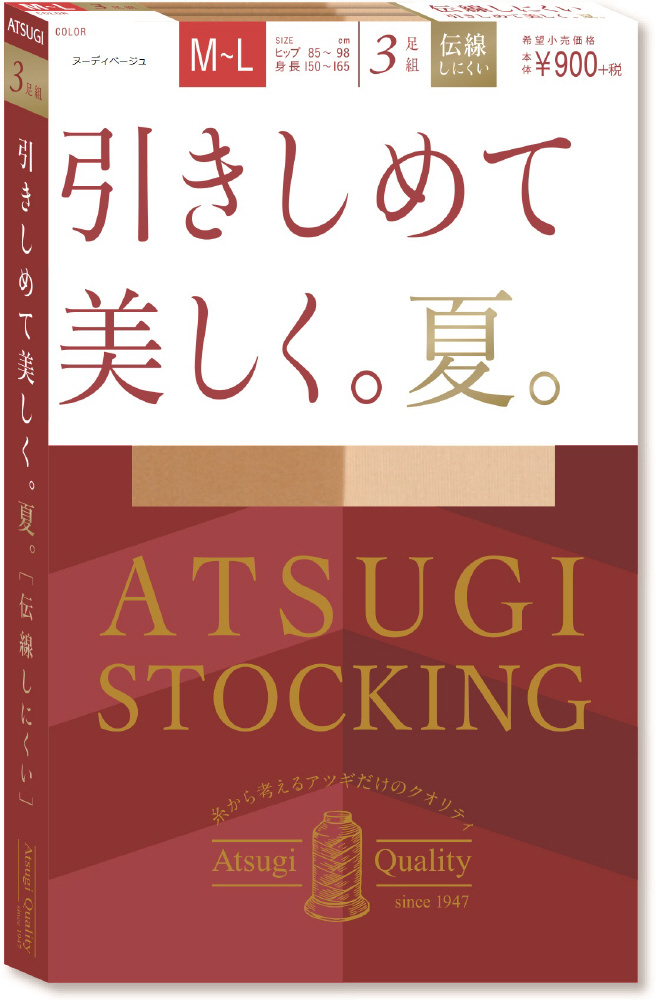 ATSUGI STOCKING 引きしめて美しく。夏。３足組 M～Lヌーディベージュ