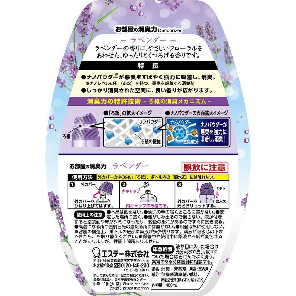 お部屋の消臭力 ラベンダー（400ml）｜の通販はソフマップ[sofmap]