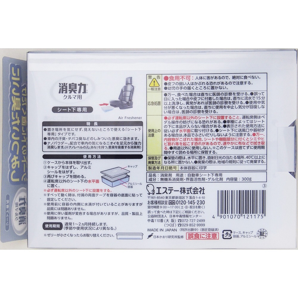 クルマの消臭力シート下専用300g無香料 クルマ用の通販はソフマップ Sofmap クルマの消臭力シート下専用300g無香料 クルマ用の通販はソフマップ Sofmap