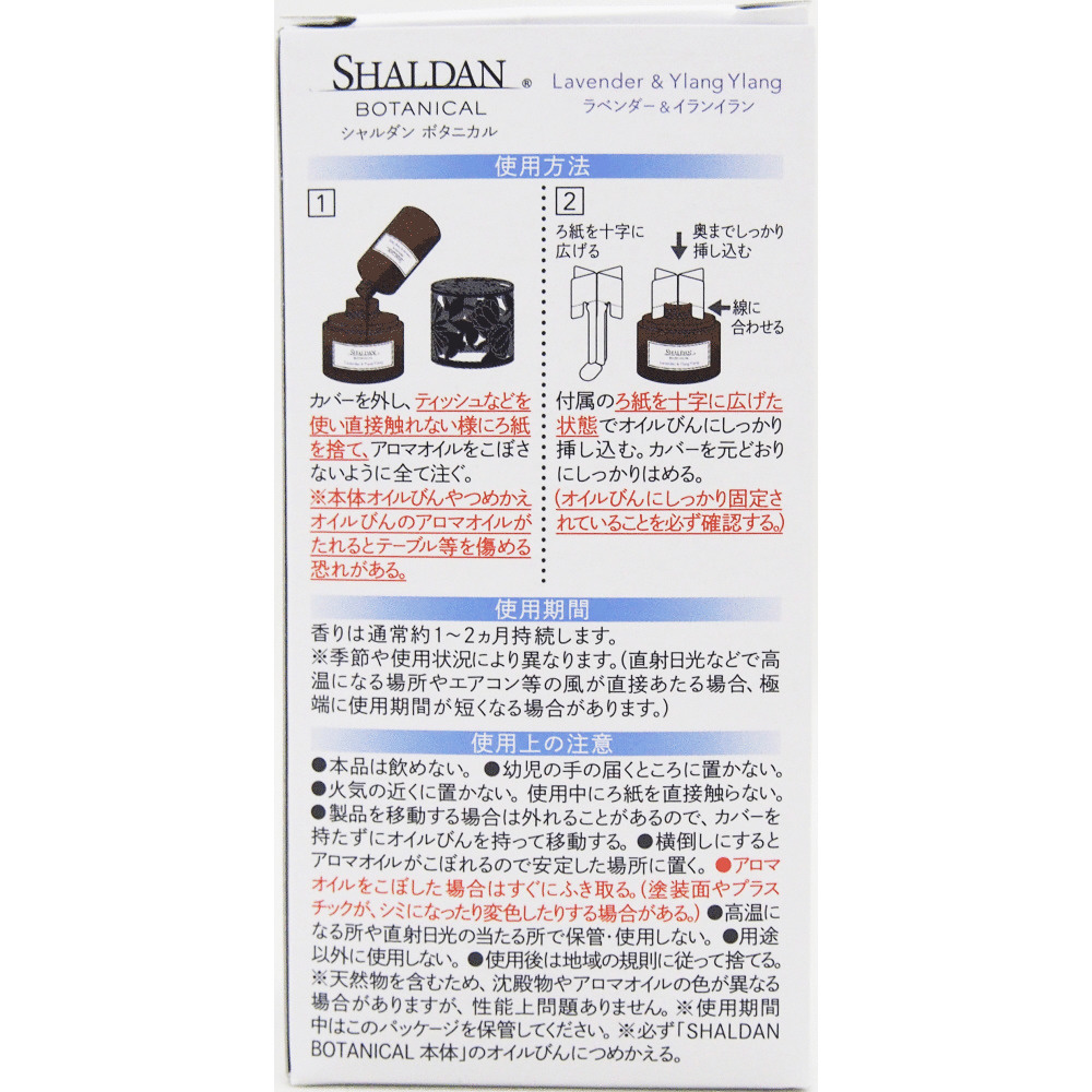 SHALDAN（シャルダン） BOTANICAL つめかえ ラベンダー＆イランイラン