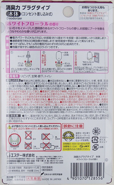 消臭力 プラグタイプ 消臭芳香剤 玄関・部屋用 ホワイトフローラルの香り 本体 20mL｜の通販はソフマップ[sofmap]