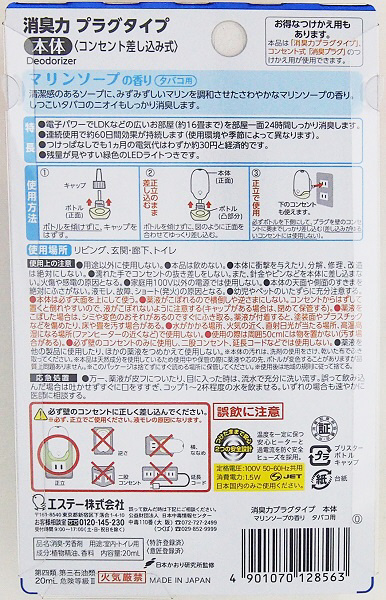 消臭力 プラグタイプ 消臭芳香剤 玄関・部屋用 マリンソープの香り 本体 20mL｜の通販はソフマップ[sofmap]