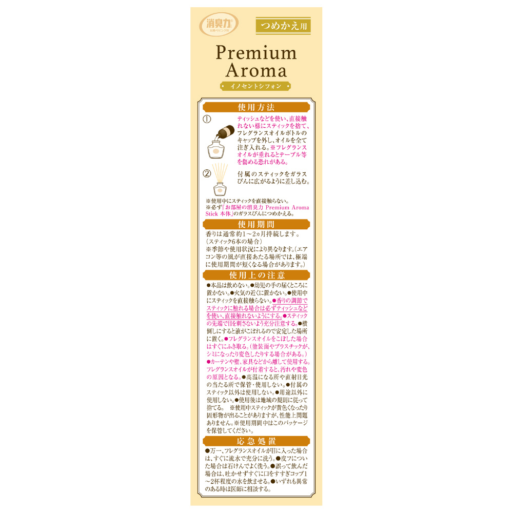 お部屋の消臭力 Premium Aroma Stick つめかえ用 イノセントシフォン