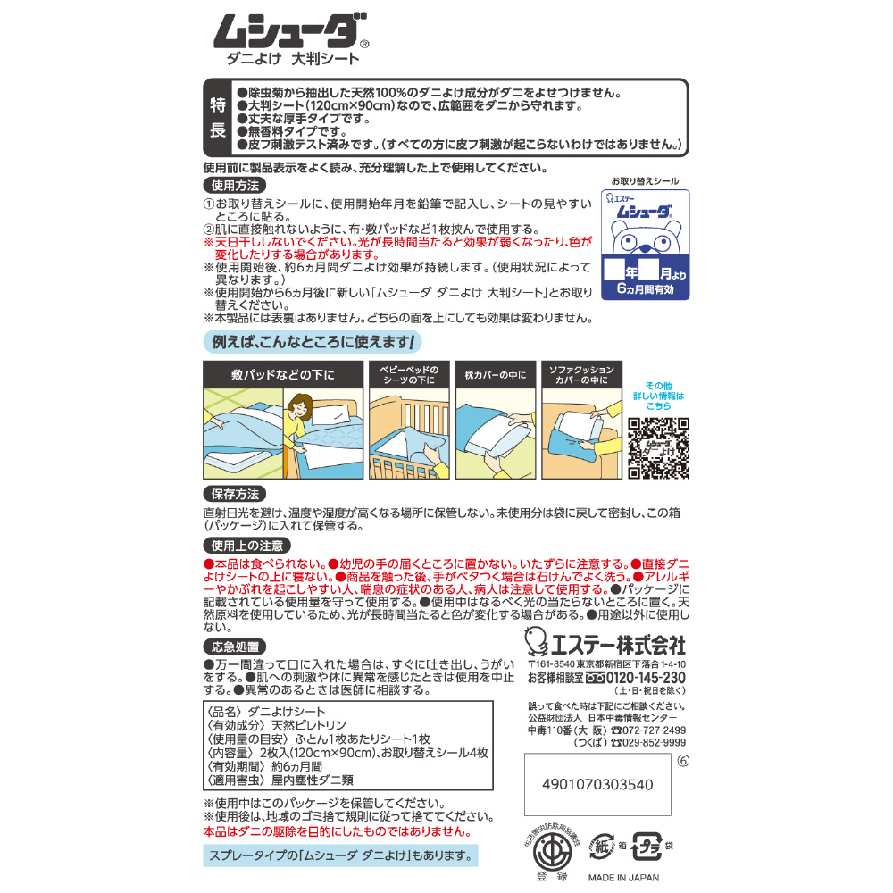 ムシューダ ダニよけ シートタイプ ふとん 赤ちゃん ダニ除け 大判