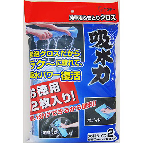 吸水力 洗車用ふきとりクロス お徳用 2枚入り 90938