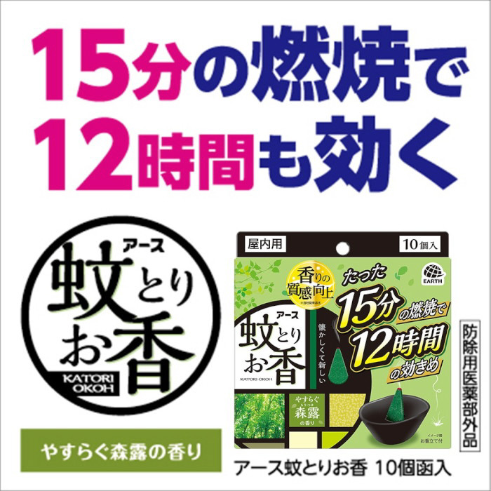 アース蚊とりお香 森露の香り(10個)〔蚊取り用品〕｜の通販は